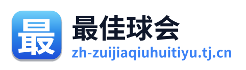 最佳球会 Logo